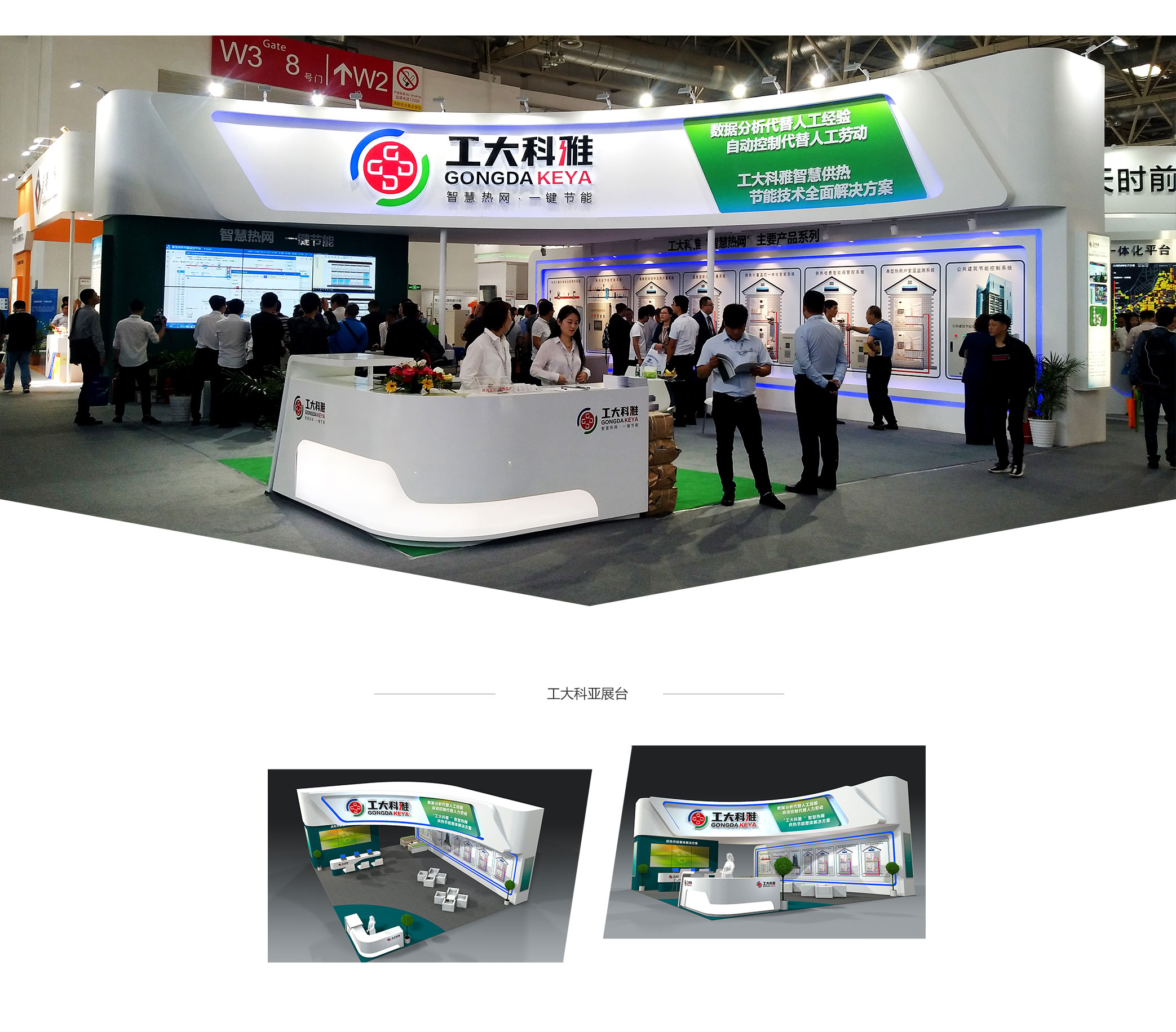 2018中國(guó)國(guó)際供熱通風(fēng)空調(diào)、衛(wèi)浴及舒適家居系統(tǒng)展覽會(huì)——工大科雅展臺(tái)設(shè)計(jì)搭建