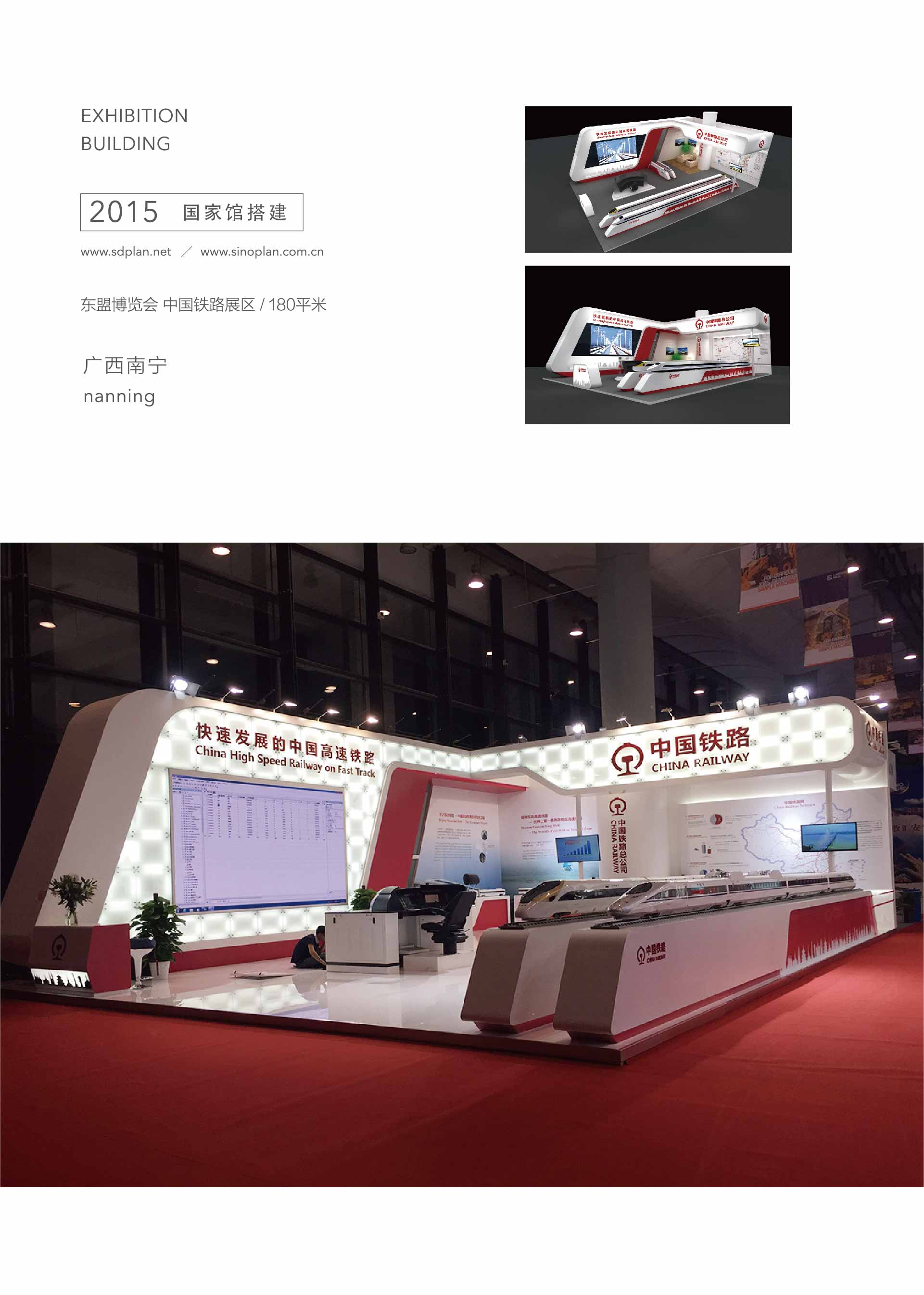 東盟博覽會 中國鐵路展區