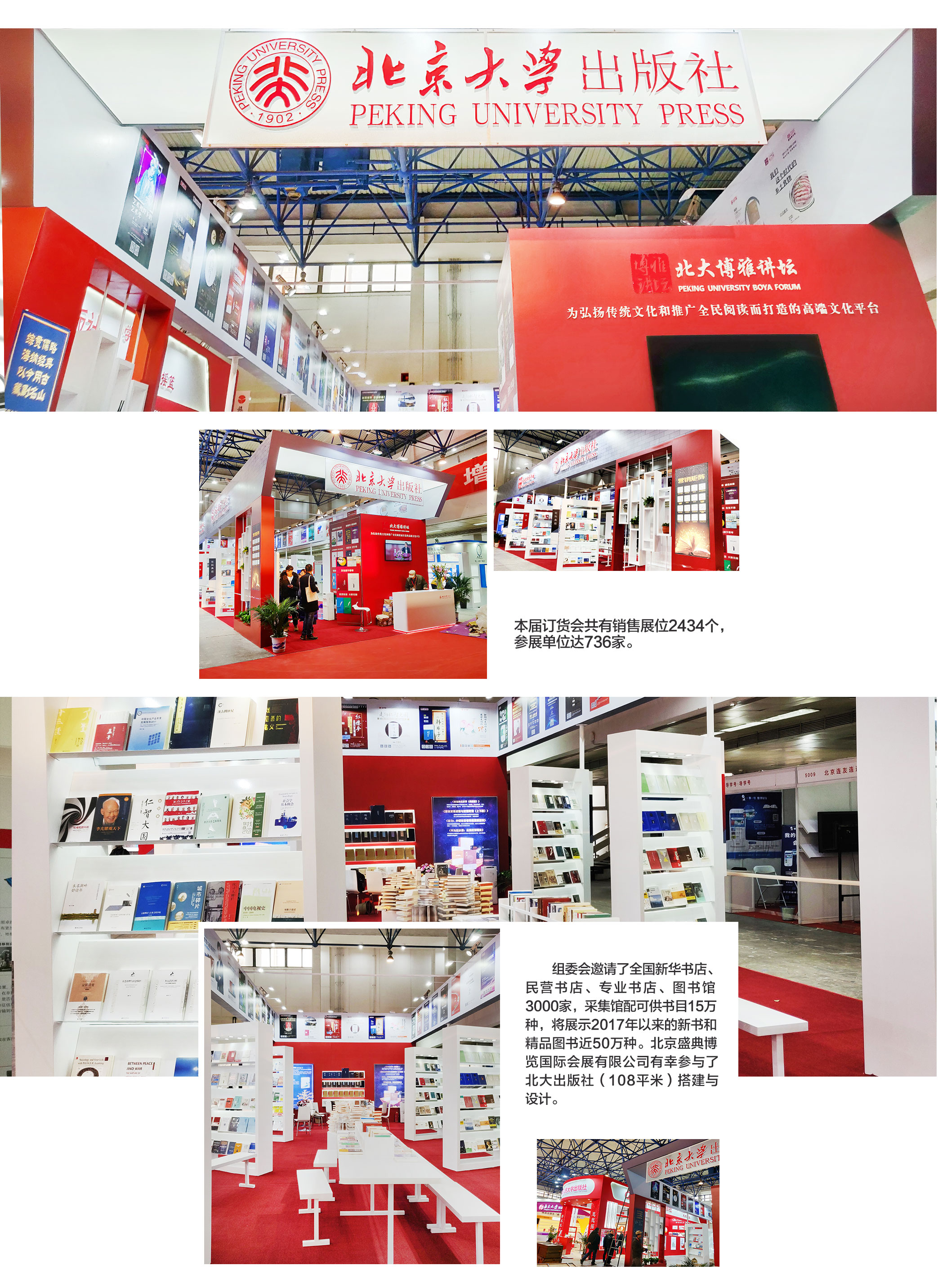 2019北京圖書訂購會—北大出版社