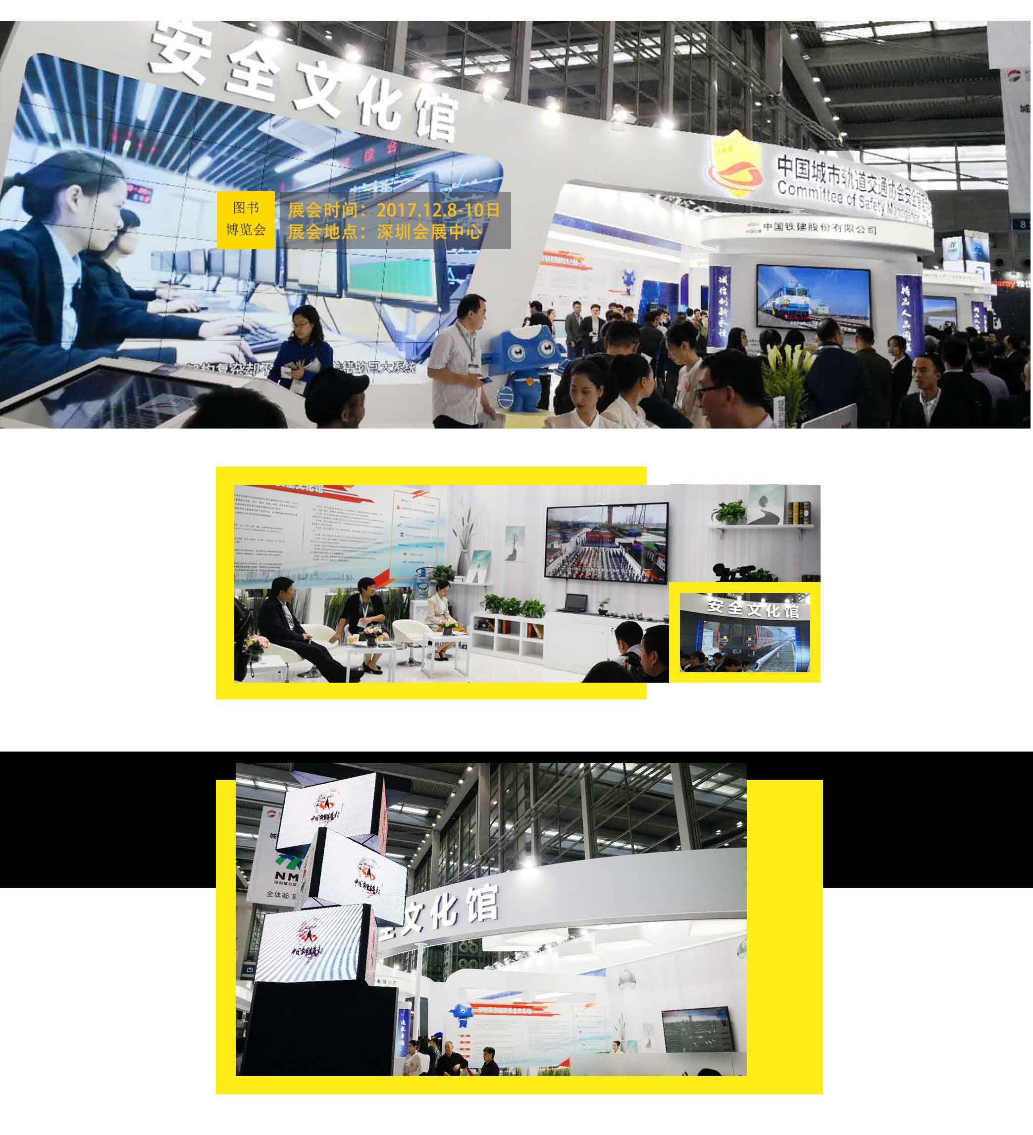 中國城市軌道交通協會安全管理專業委員會