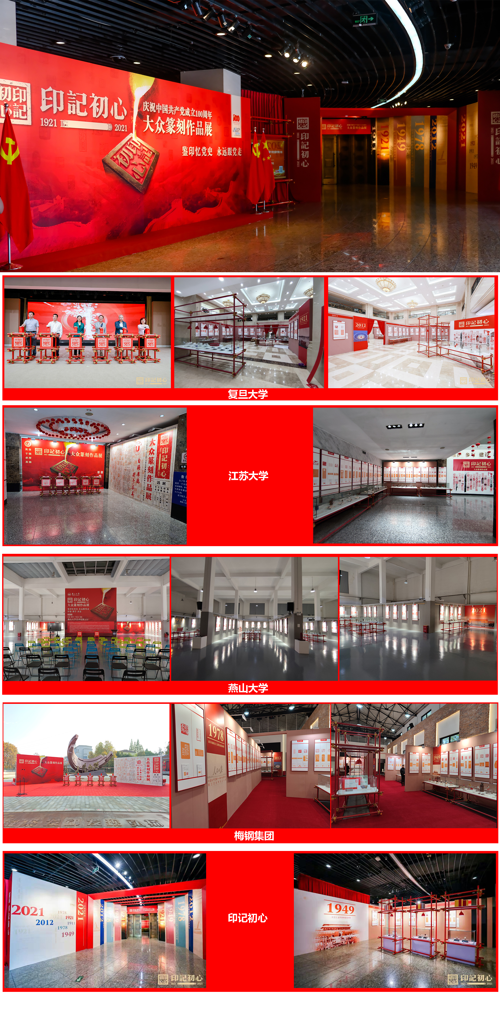 印記初心大眾篆刻作品展