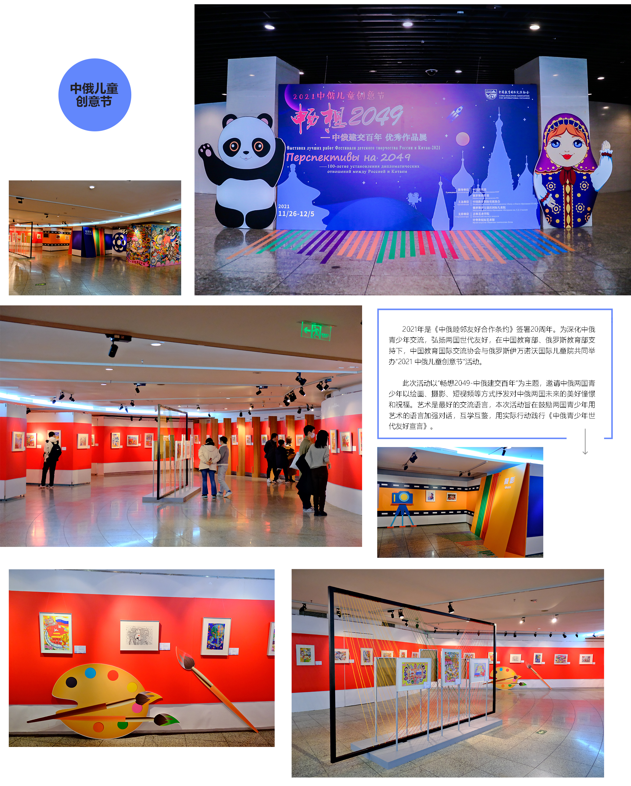 2021中俄兒童創意節優秀作品展